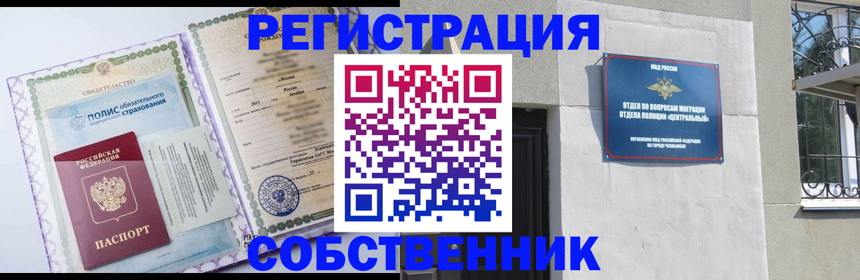 прописка ребенка в Казани