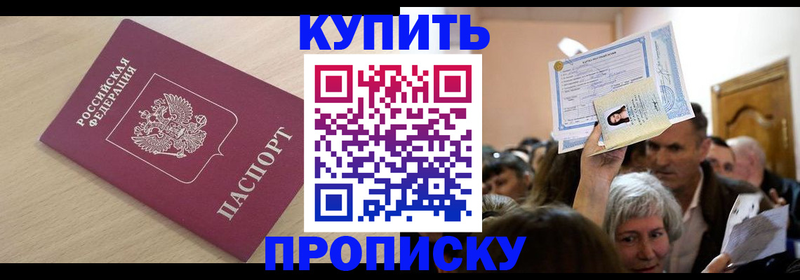 прописка штамп в Казани