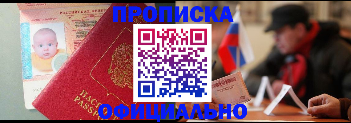 прописка паспорт в Казани